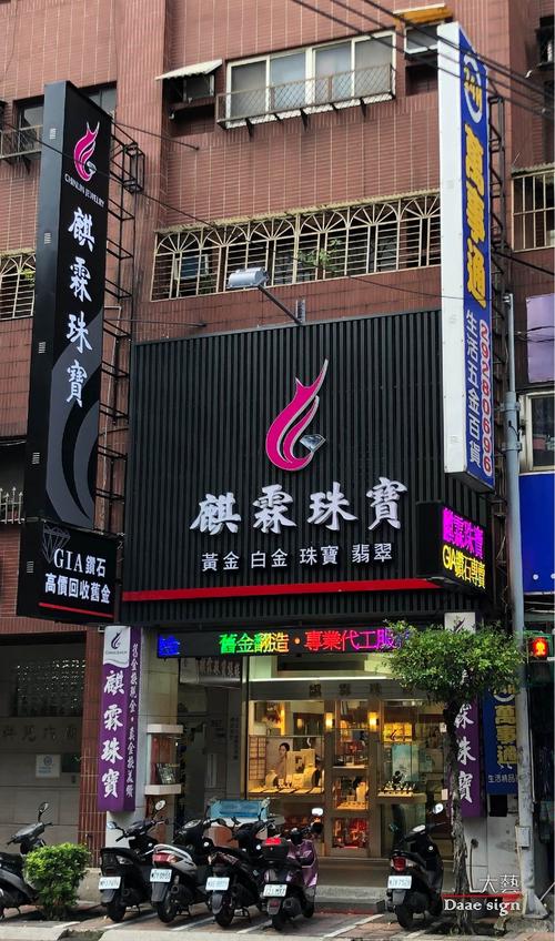 建设公司 招牌 招牌 广告招牌 立体字 - 台湾建设公司 招牌 招牌 广告