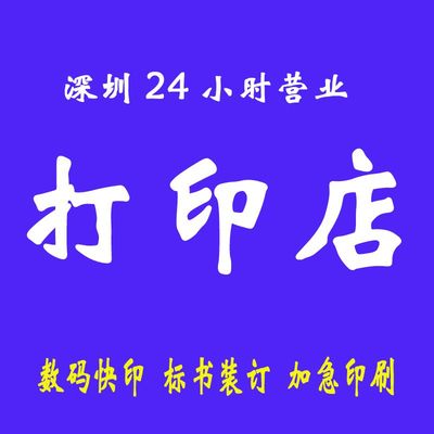 【标书装订的流程 制作一套标书多少钱 深圳鑫丰鹏广告图文店图片】标书装订的流程 制作一套标书多少钱 深圳鑫丰鹏广告图文店