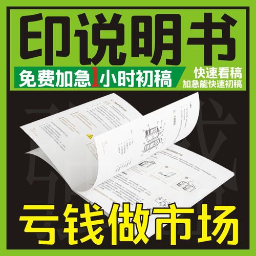 企业产品说明书定制使用印刷彩色画册黑白宣传单广告折页装订制作【15